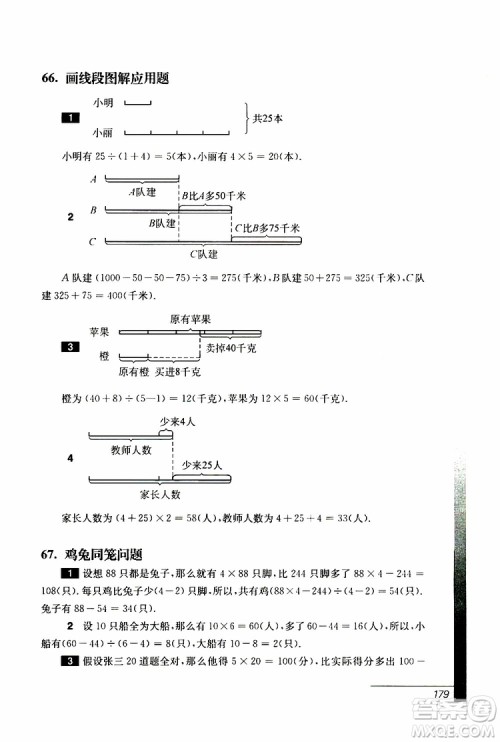 2019年优等生数学第三版三年级参考答案