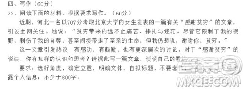 感谢贫穷作文 关于感谢贫穷的作文800字