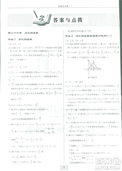 2019春启东中学作业本九年级下数学RJ人教版参考答案