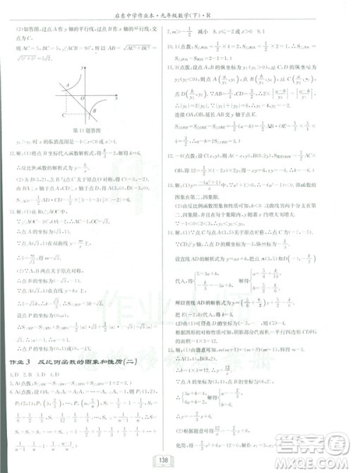 2019春启东中学作业本九年级下数学RJ人教版参考答案