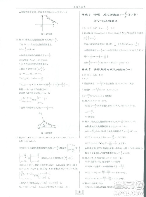 2019春启东中学作业本九年级下数学RJ人教版参考答案