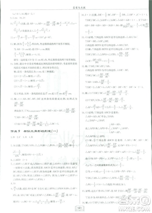 2019春启东中学作业本九年级下数学RJ人教版参考答案