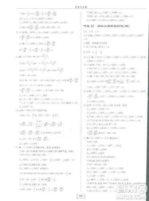 2019春启东中学作业本九年级下数学RJ人教版参考答案