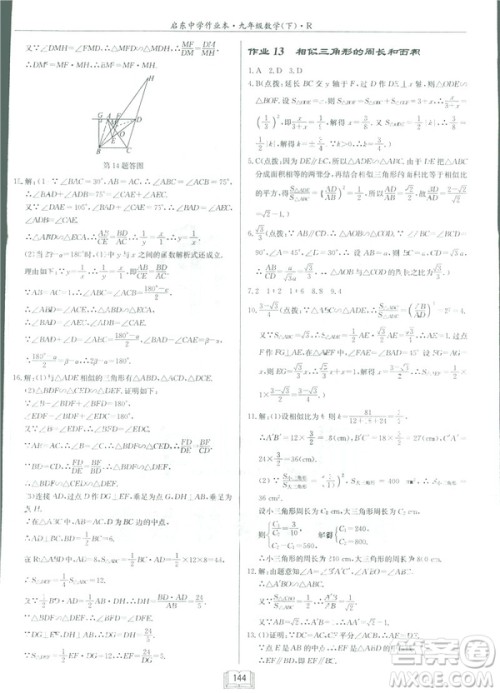 2019春启东中学作业本九年级下数学RJ人教版参考答案