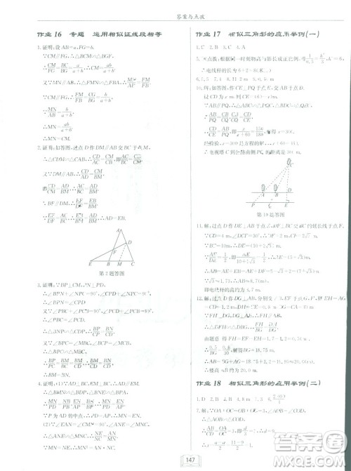 2019春启东中学作业本九年级下数学RJ人教版参考答案
