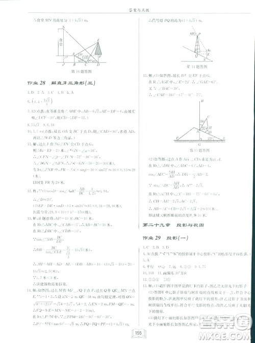 2019春启东中学作业本九年级下数学RJ人教版参考答案