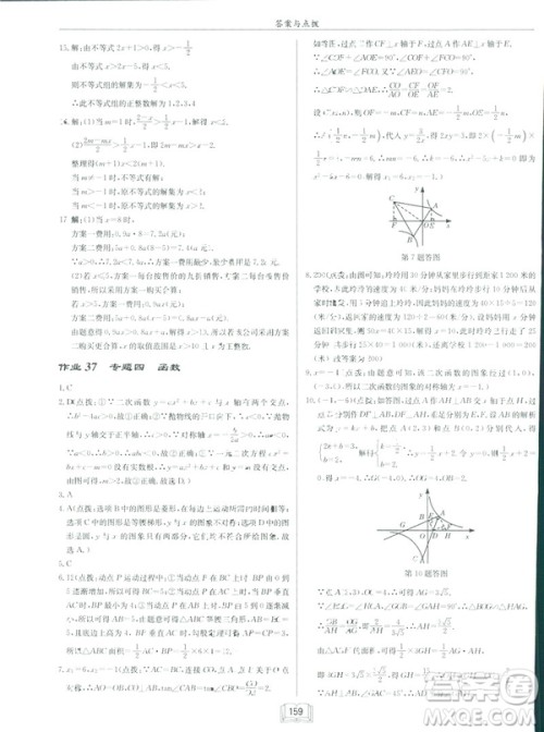 2019春启东中学作业本九年级下数学RJ人教版参考答案