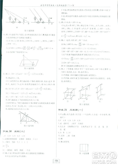 2019春启东中学作业本九年级下数学RJ人教版参考答案