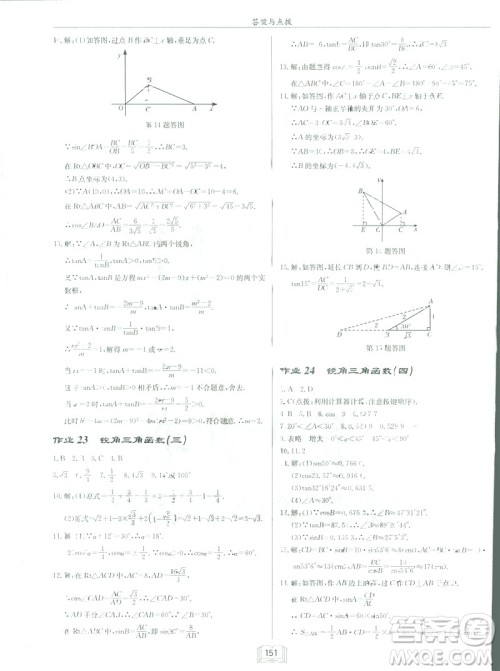 2019春启东中学作业本九年级下数学RJ人教版参考答案
