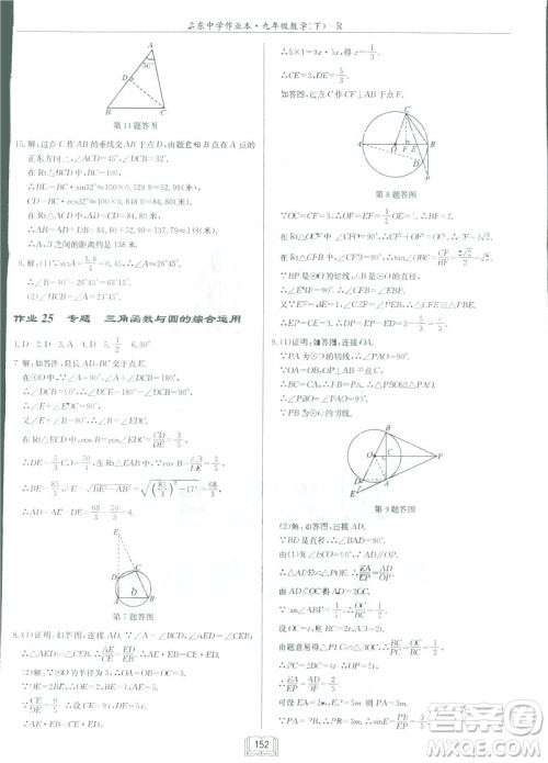 2019春启东中学作业本九年级下数学RJ人教版参考答案