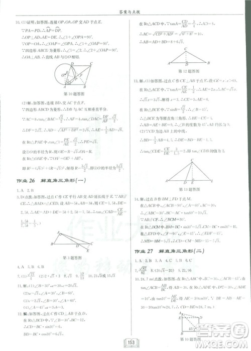 2019春启东中学作业本九年级下数学RJ人教版参考答案