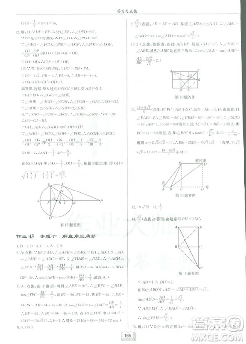 2019春启东中学作业本九年级下数学RJ人教版参考答案