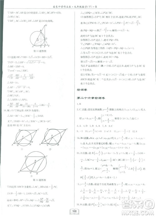 2019春启东中学作业本九年级下数学RJ人教版参考答案