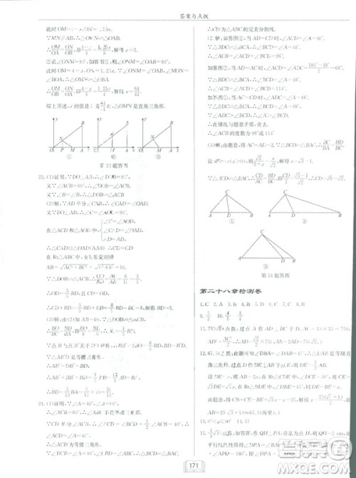2019春启东中学作业本九年级下数学RJ人教版参考答案 2019春启东中学作业本九年级下数学RJ人教版参考答案