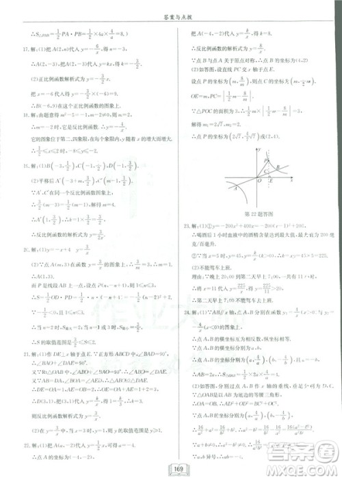 2019春启东中学作业本九年级下数学RJ人教版参考答案