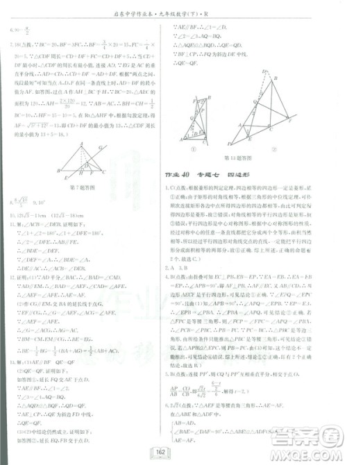 2019春启东中学作业本九年级下数学RJ人教版参考答案