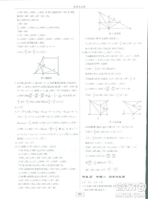 2019春启东中学作业本九年级下数学RJ人教版参考答案