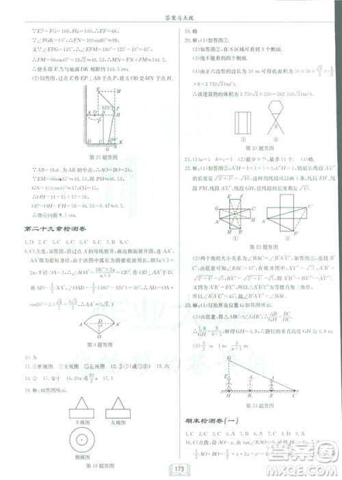 2019春启东中学作业本九年级下数学RJ人教版参考答案