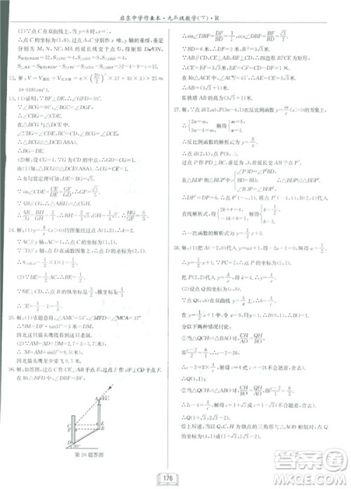 2019春启东中学作业本九年级下数学RJ人教版参考答案