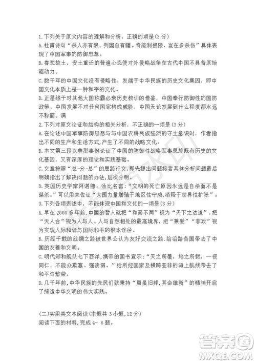 陕西省西安八校联考2019届高三第三次模拟考试语文试题及答案 陕西省西安八校联考2019届高三第三次模拟考试语文试题及答案