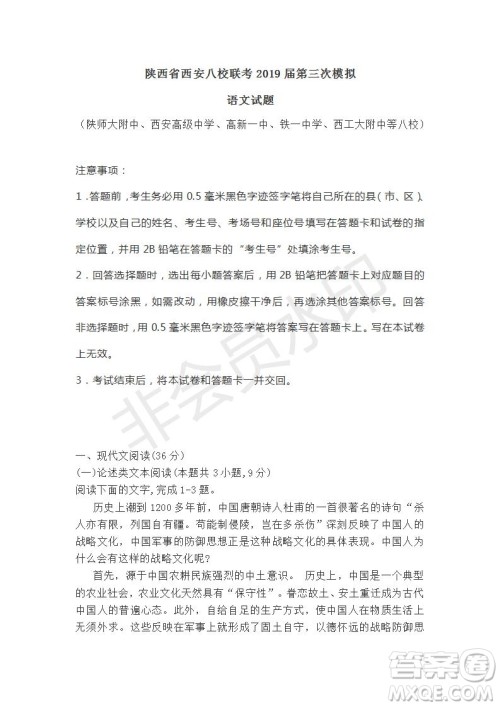 陕西省西安八校联考2019届高三第三次模拟考试语文试题及答案 陕西省西安八校联考2019届高三第三次模拟考试语文试题及答案