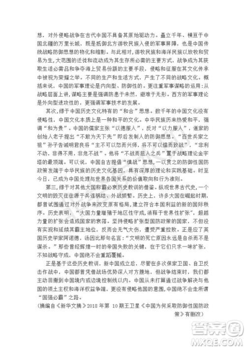 陕西省西安八校联考2019届高三第三次模拟考试语文试题及答案 陕西省西安八校联考2019届高三第三次模拟考试语文试题及答案