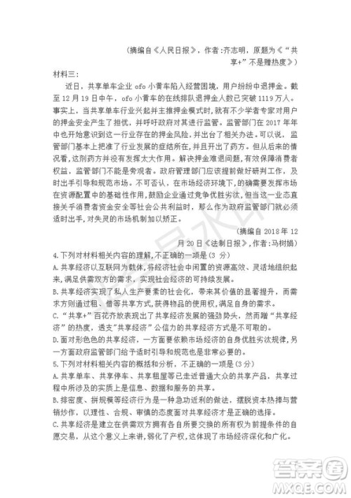 陕西省西安八校联考2019届高三第三次模拟考试语文试题及答案 陕西省西安八校联考2019届高三第三次模拟考试语文试题及答案