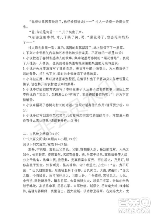 陕西省西安八校联考2019届高三第三次模拟考试语文试题及答案 陕西省西安八校联考2019届高三第三次模拟考试语文试题及答案