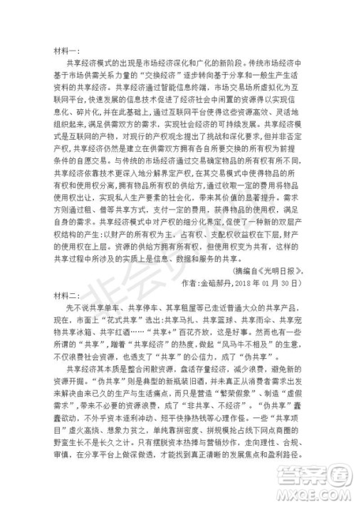陕西省西安八校联考2019届高三第三次模拟考试语文试题及答案 陕西省西安八校联考2019届高三第三次模拟考试语文试题及答案