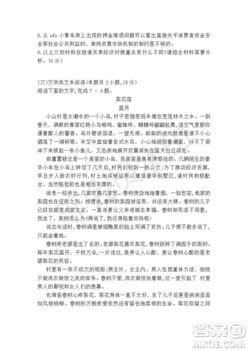 陕西省西安八校联考2019届高三第三次模拟考试语文试题及答案 陕西省西安八校联考2019届高三第三次模拟考试语文试题及答案