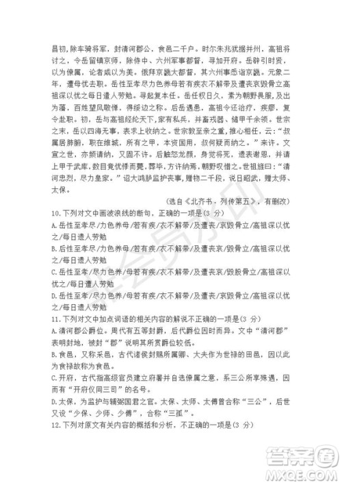陕西省西安八校联考2019届高三第三次模拟考试语文试题及答案 陕西省西安八校联考2019届高三第三次模拟考试语文试题及答案