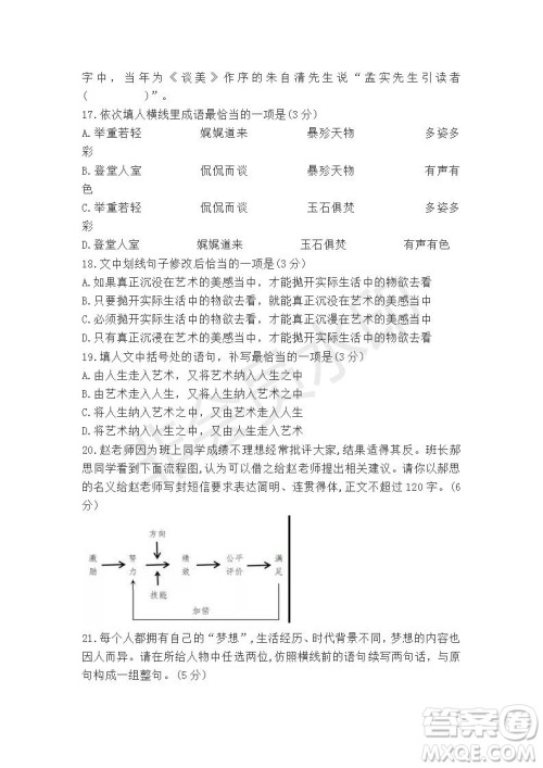 陕西省西安八校联考2019届高三第三次模拟考试语文试题及答案