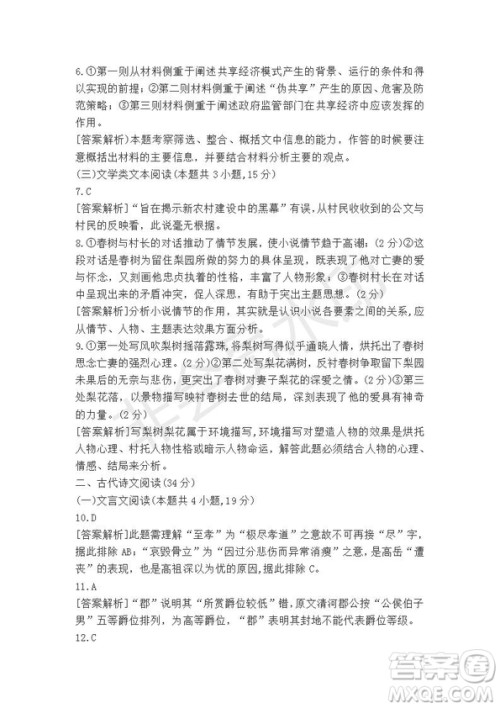 陕西省西安八校联考2019届高三第三次模拟考试语文试题及答案 陕西省西安八校联考2019届高三第三次模拟考试语文试题及答案