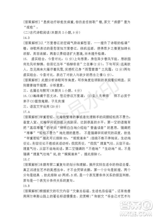 陕西省西安八校联考2019届高三第三次模拟考试语文试题及答案 陕西省西安八校联考2019届高三第三次模拟考试语文试题及答案