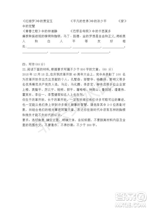 陕西省西安八校联考2019届高三第三次模拟考试语文试题及答案 陕西省西安八校联考2019届高三第三次模拟考试语文试题及答案
