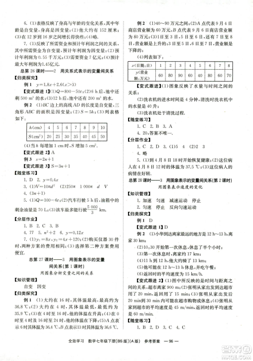 2019版全效学习学业评价方案数学七年级下册A册BS北师大版答案