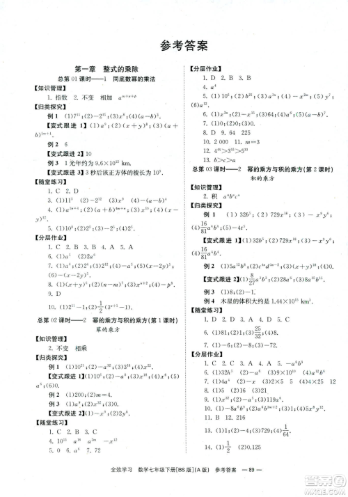 2019版全效学习学业评价方案数学七年级下册A册BS北师大版答案 2019版全效学习学业评价方案数学七年级下册A册BS北师大版答案