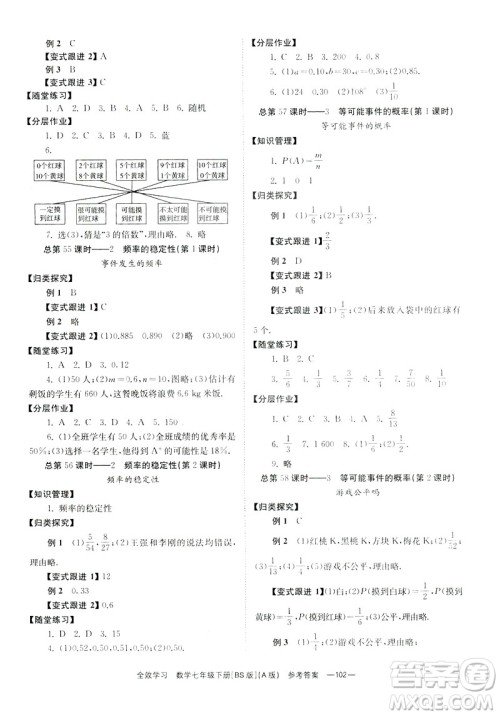 2019版全效学习学业评价方案数学七年级下册A册BS北师大版答案