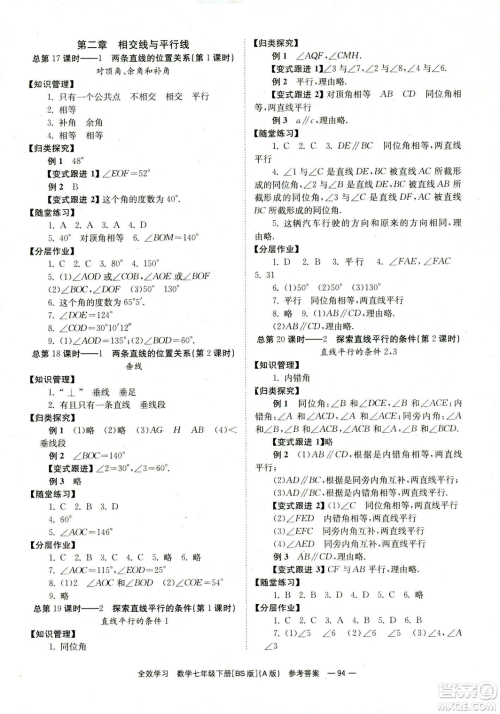 2019版全效学习学业评价方案数学七年级下册A册BS北师大版答案 2019版全效学习学业评价方案数学七年级下册A册BS北师大版答案
