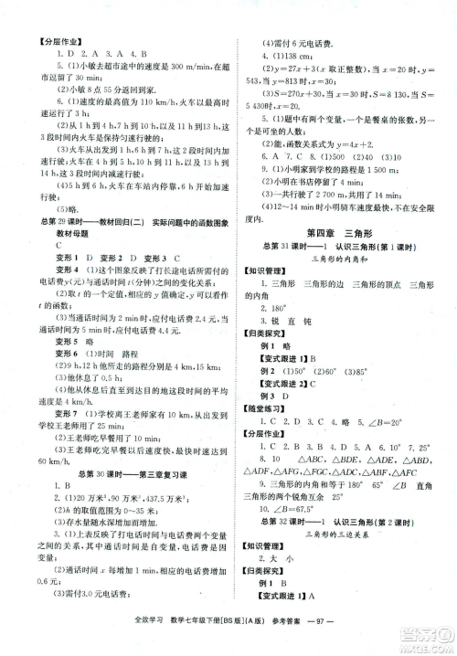 2019版全效学习学业评价方案数学七年级下册A册BS北师大版答案 2019版全效学习学业评价方案数学七年级下册A册BS北师大版答案