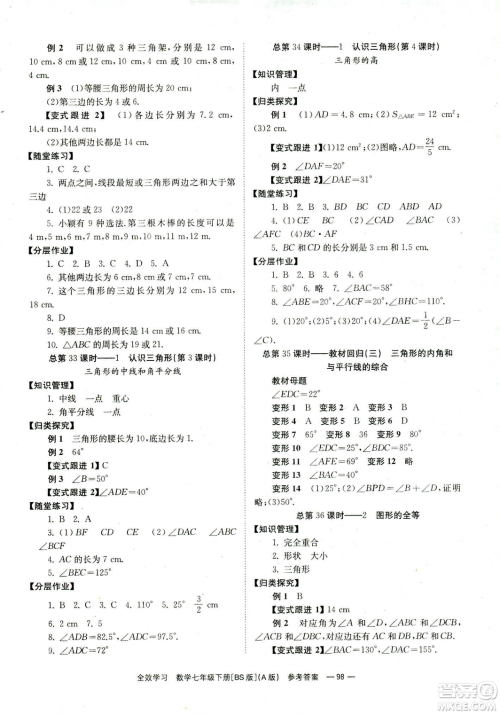 2019版全效学习学业评价方案数学七年级下册A册BS北师大版答案 2019版全效学习学业评价方案数学七年级下册A册BS北师大版答案