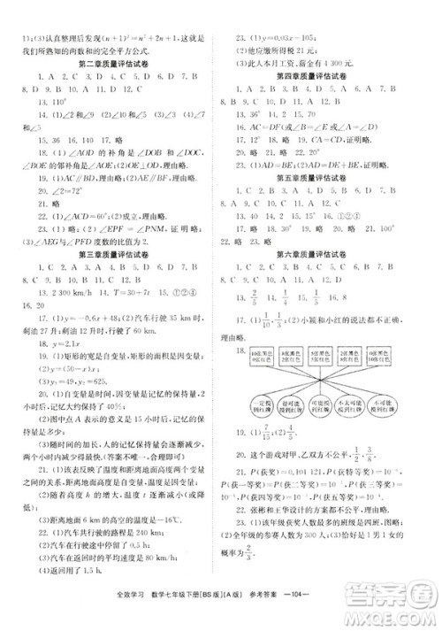 2019版全效学习学业评价方案数学七年级下册A册BS北师大版答案 2019版全效学习学业评价方案数学七年级下册A册BS北师大版答案