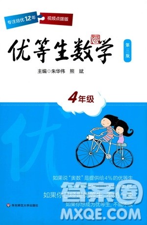 华东师范大学出版社2019年优等生数学4年级参加答案