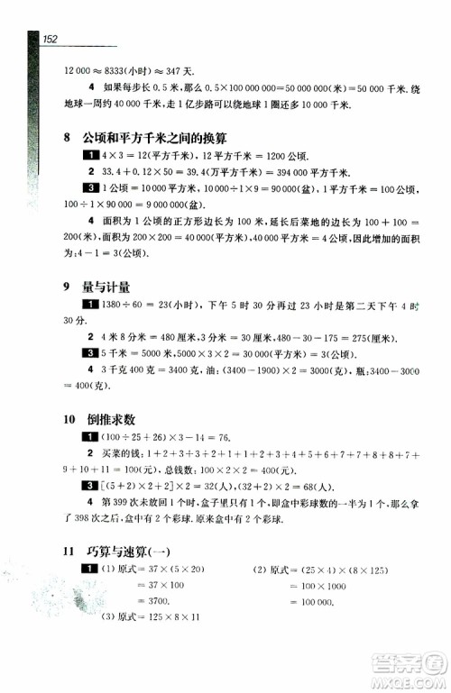 华东师范大学出版社2019年优等生数学4年级参加答案