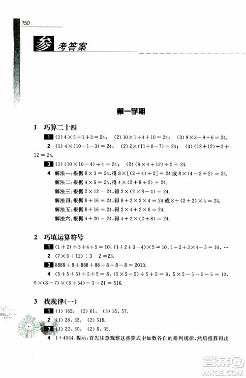 华东师范大学出版社2019年优等生数学4年级参加答案