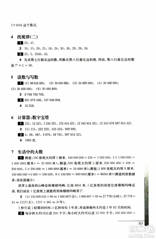 华东师范大学出版社2019年优等生数学4年级参加答案