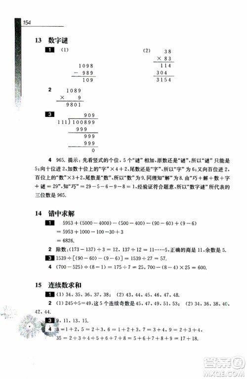 华东师范大学出版社2019年优等生数学4年级参加答案