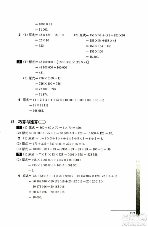 华东师范大学出版社2019年优等生数学4年级参加答案