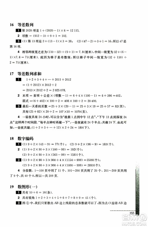 华东师范大学出版社2019年优等生数学4年级参加答案