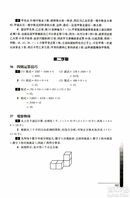 华东师范大学出版社2019年优等生数学4年级参加答案